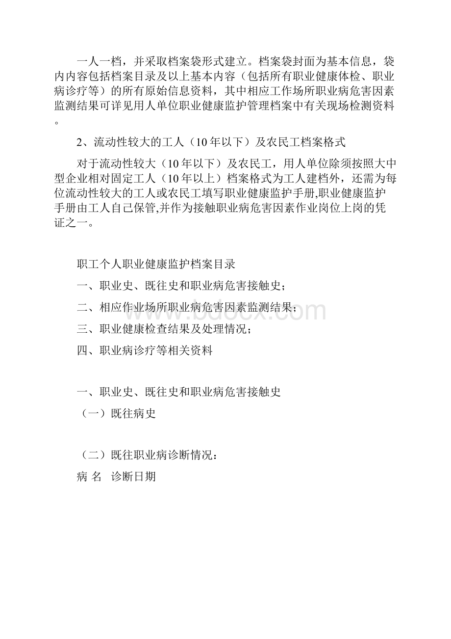 职工个人职业健康监护档案特选参考.docx_第2页