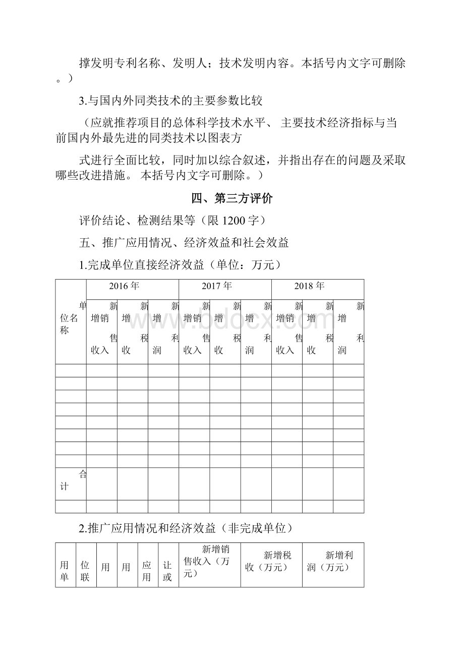 浙江电力科学技术奖.docx_第3页