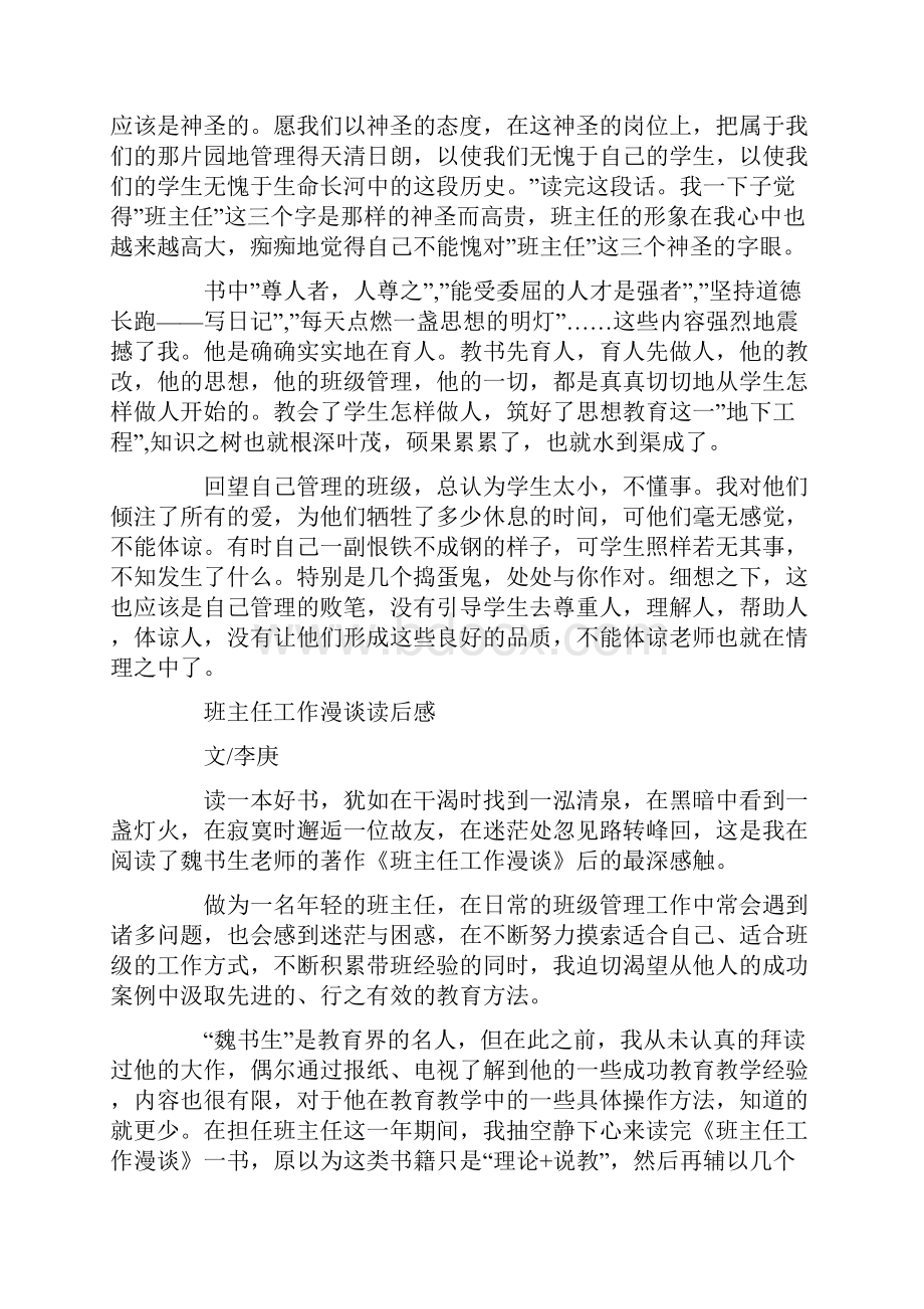 班主任工作漫谈读后感.docx_第3页