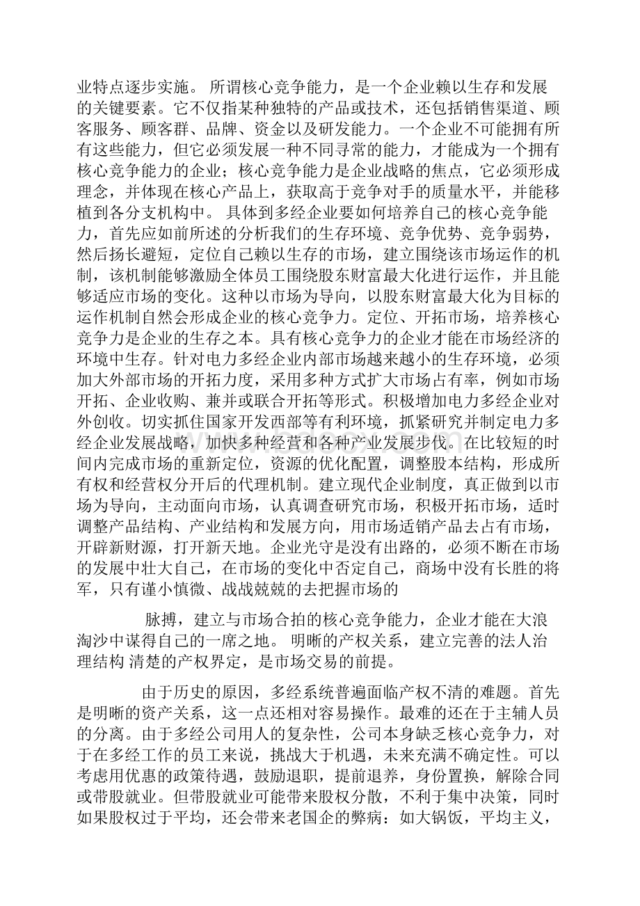 一个成功企业的管理经验总结.docx_第2页