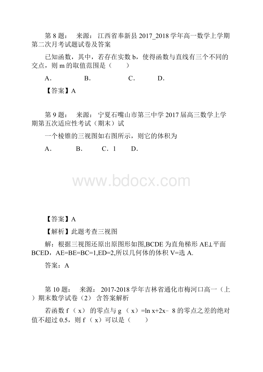 泾川县荔堡中学高考数学选择题专项训练一模.docx_第3页