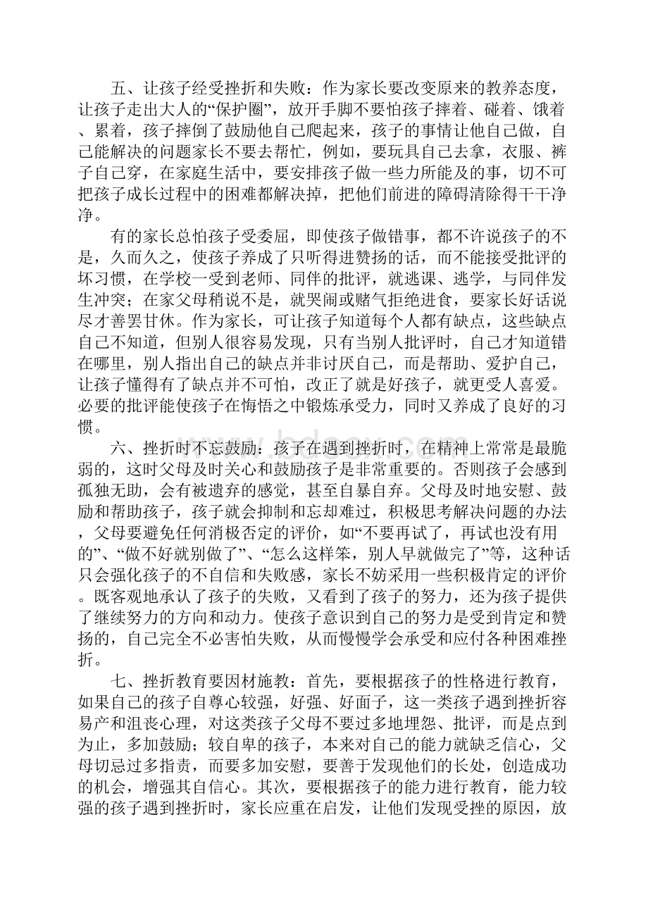 二年级亲子共成长教案.docx_第2页