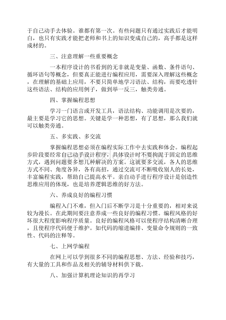 关于c语言心得总结五篇.docx_第2页