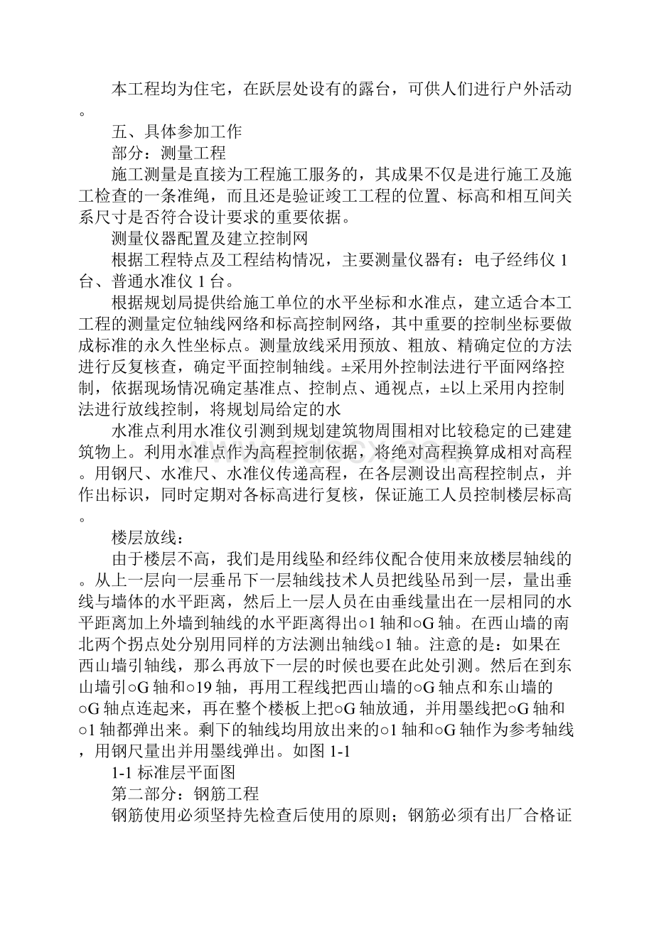 大学生建筑结构实习报告例文.docx_第3页