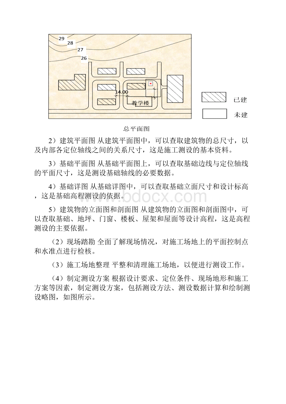 00施工员测量放线及沉降观测步骤.docx_第2页