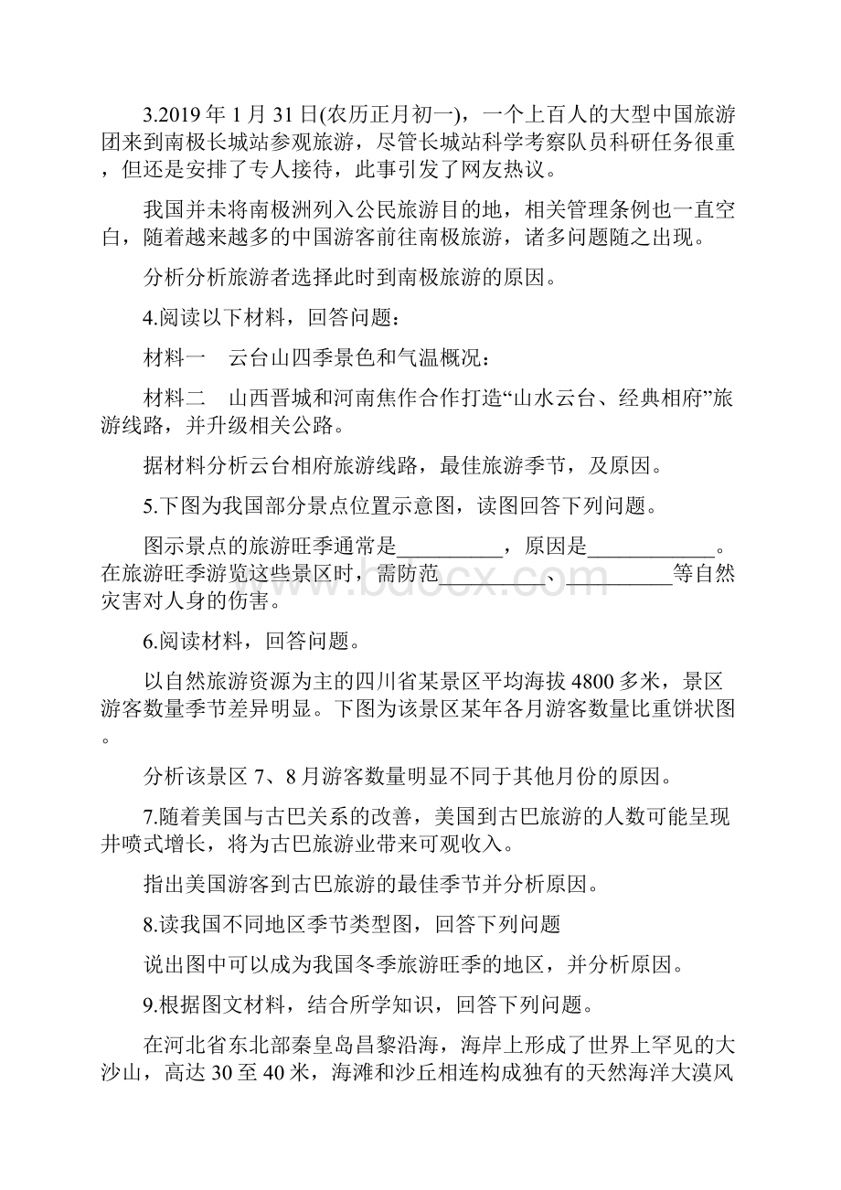 教育资料高考地理一轮复习精选对点训练旅游资源开发条件评价与旅游规划学习精品.docx_第2页