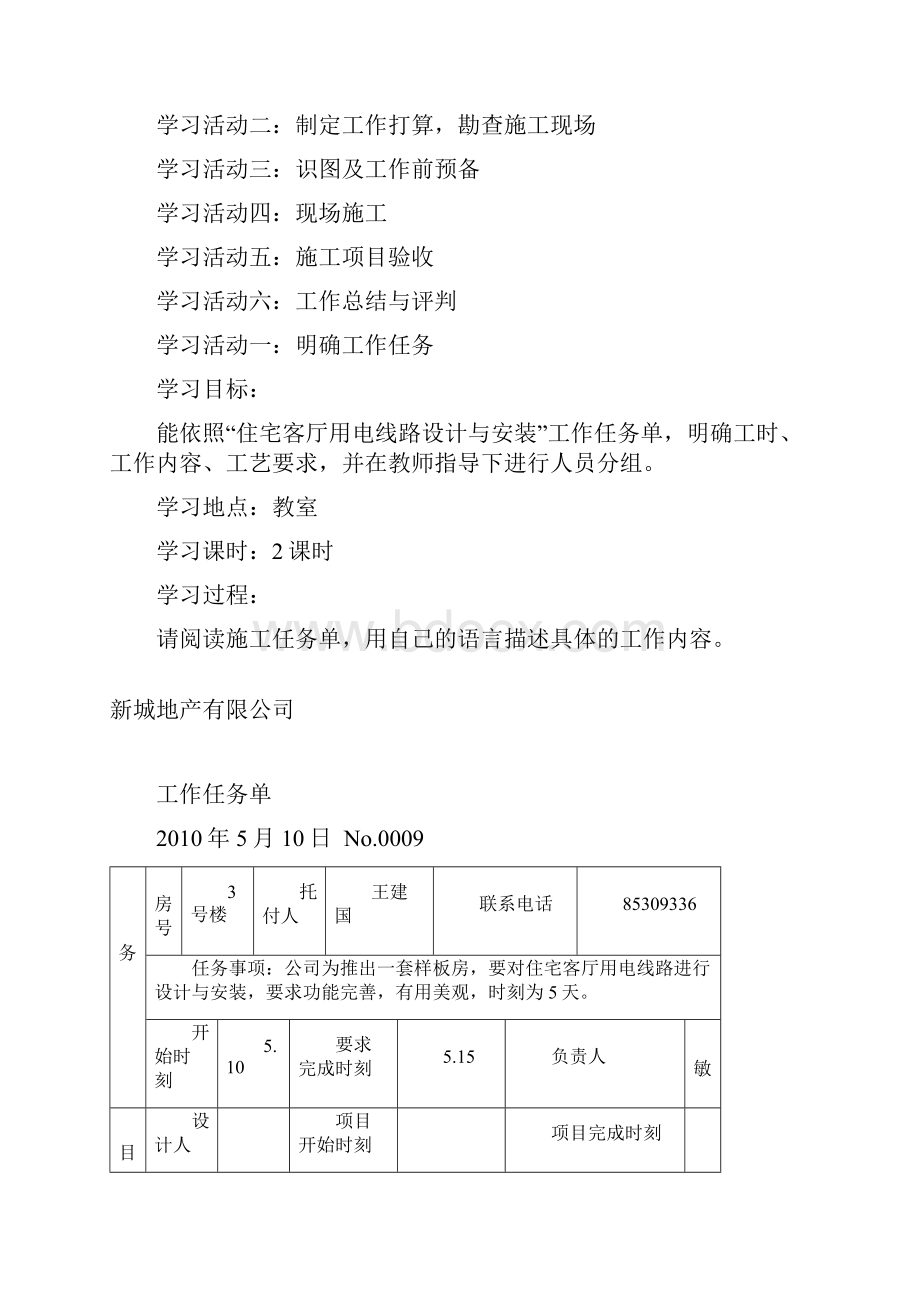 《住宅客厅用电线路设计与安装》工作页.docx_第2页