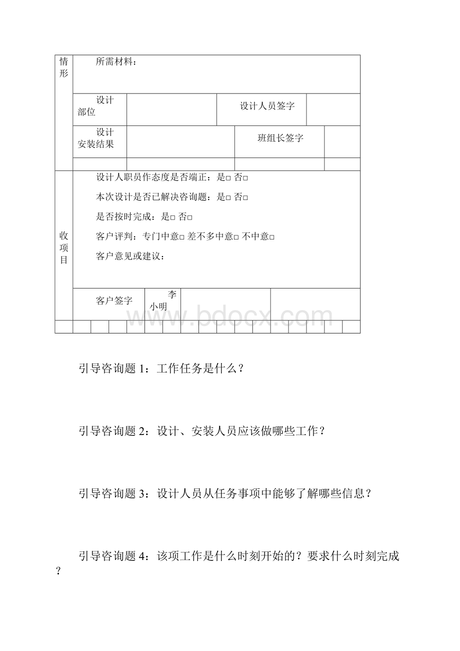 《住宅客厅用电线路设计与安装》工作页.docx_第3页