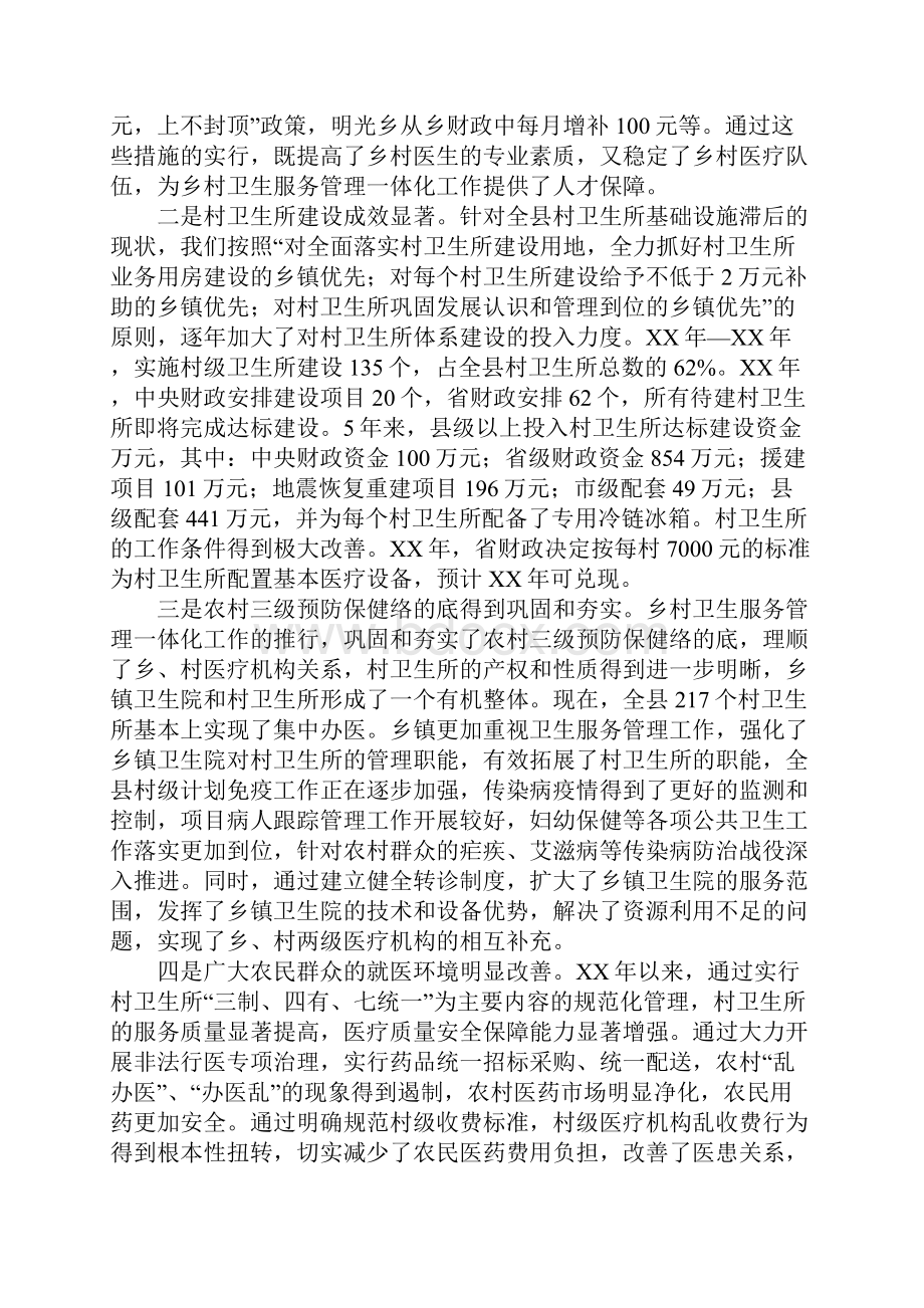 县长在乡村卫生服务一体化管理工作现场会上的讲话docx.docx_第2页