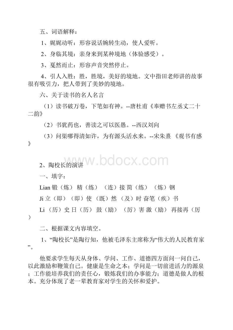 苏教版小学语文五年级上册复习.docx_第2页