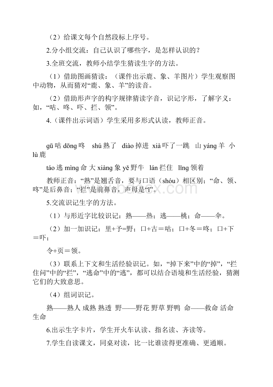 部编版统编版小学语文一年级下册第八单元《20 咕咚》教学设计.docx_第3页