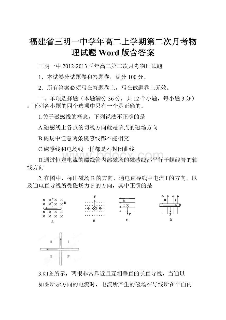 福建省三明一中学年高二上学期第二次月考物理试题 Word版含答案.docx