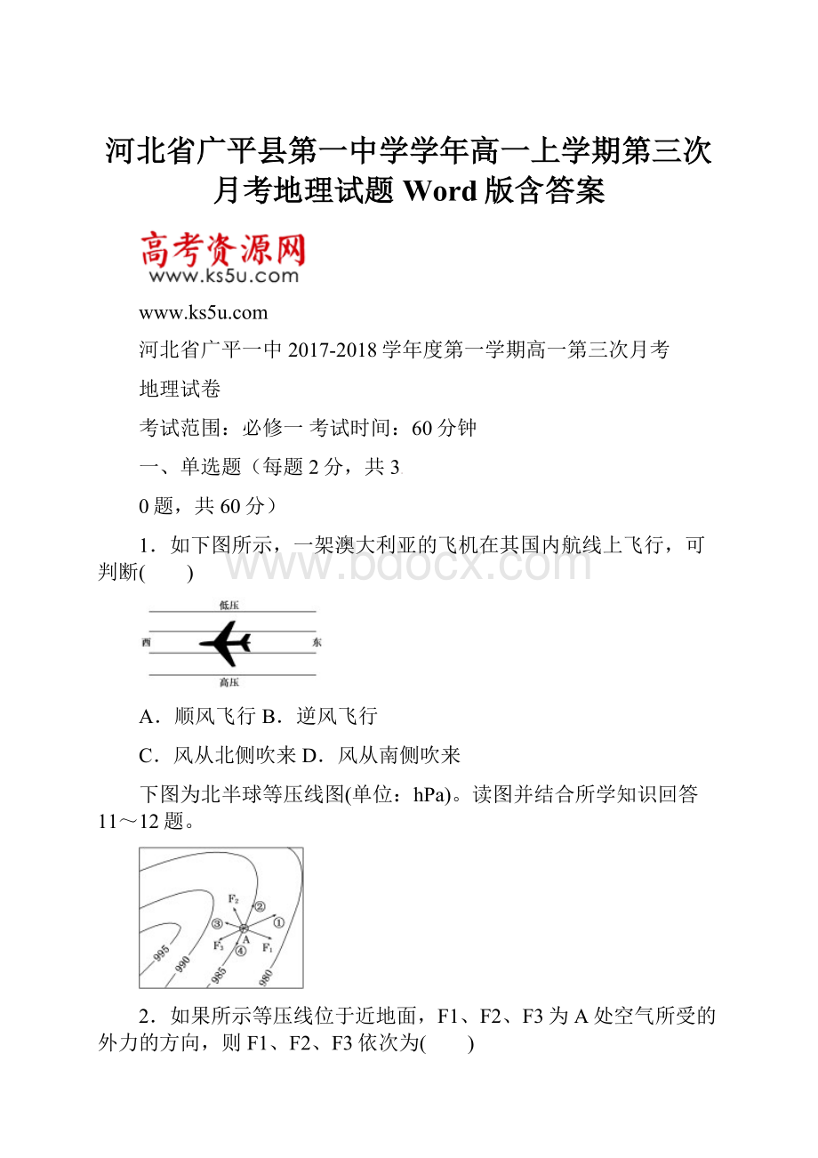 河北省广平县第一中学学年高一上学期第三次月考地理试题 Word版含答案.docx