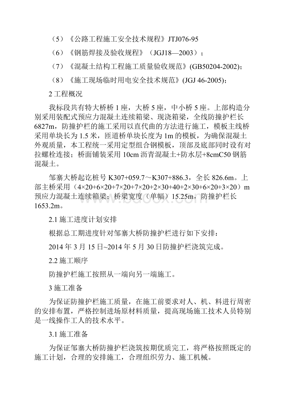 防撞栏护栏施工组织设计.docx_第2页