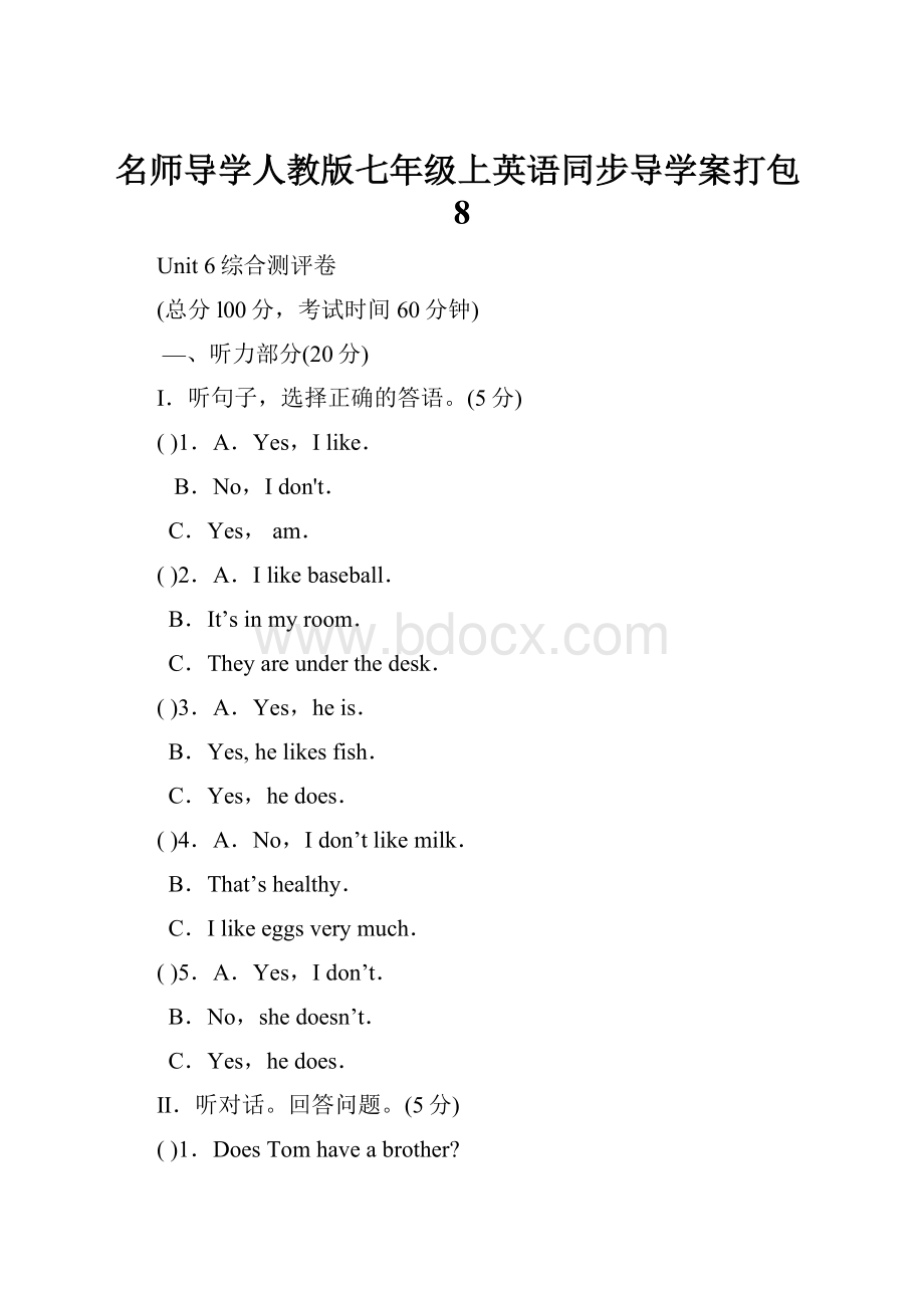 名师导学人教版七年级上英语同步导学案打包8.docx