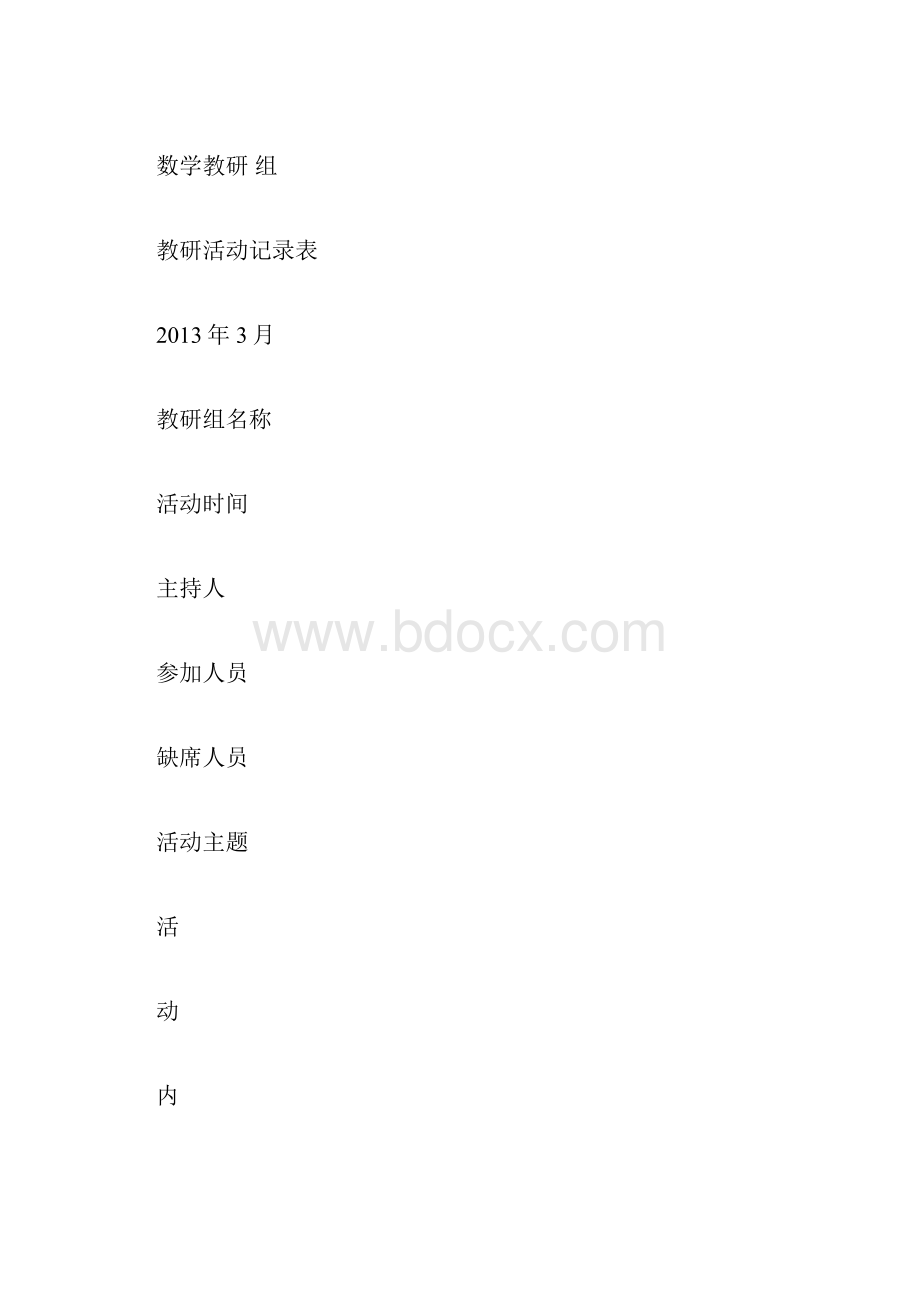 教研活动记录表完善.docx_第3页