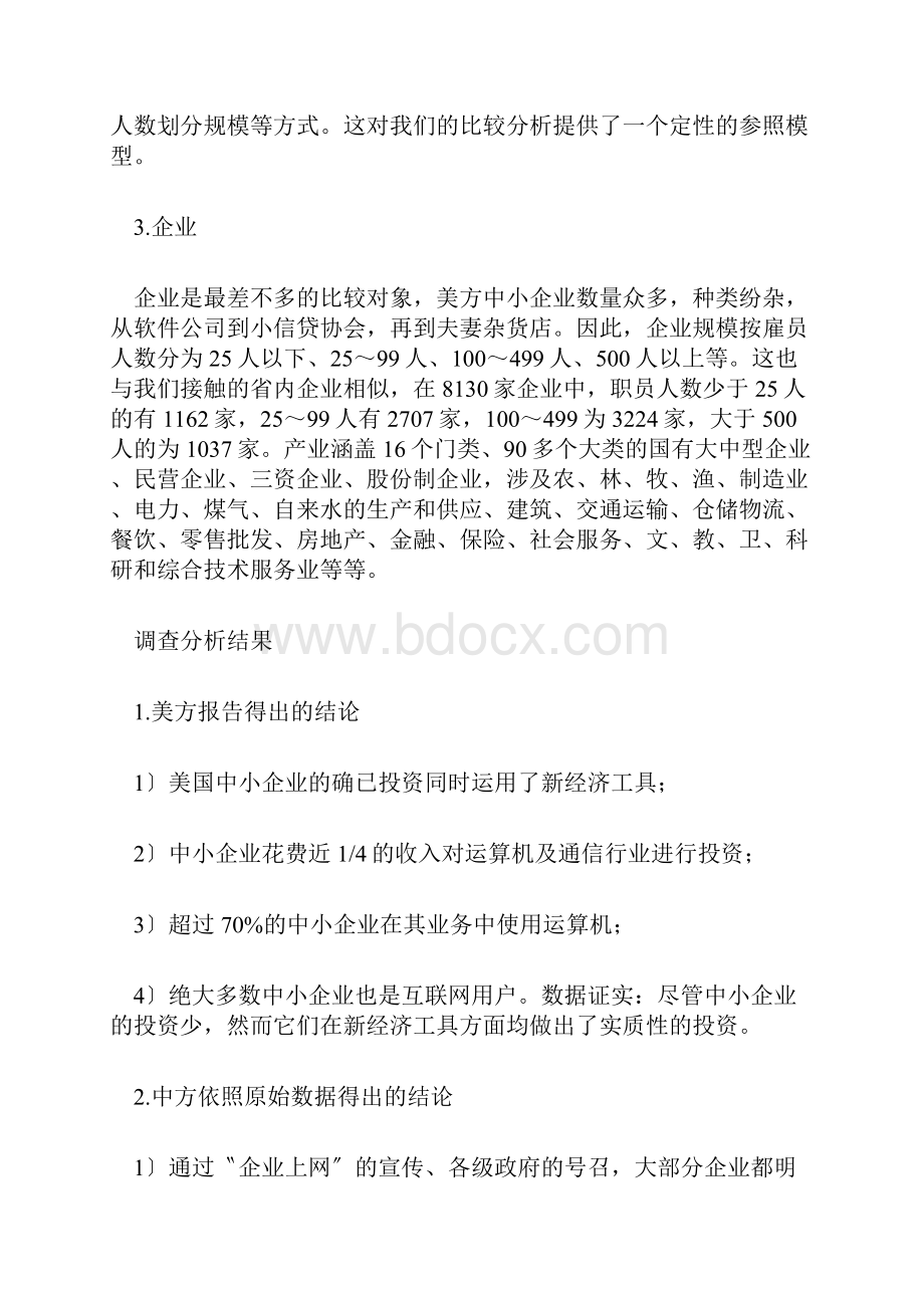 中美中小企业信息化分析.docx_第2页