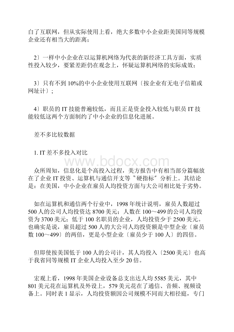 中美中小企业信息化分析.docx_第3页