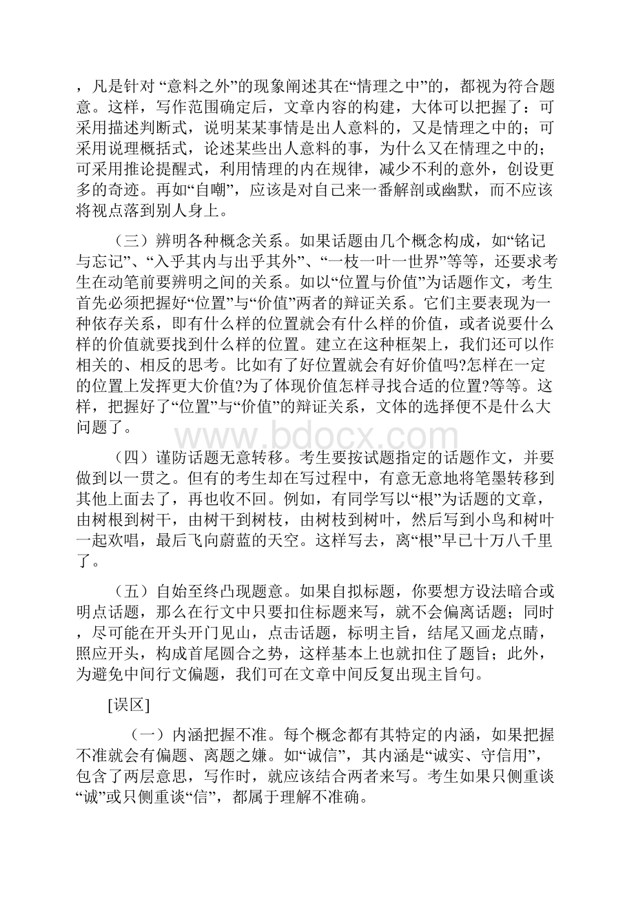 名师高考作文写作指导高考作文的基础等级附作文题及实例作文.docx_第2页