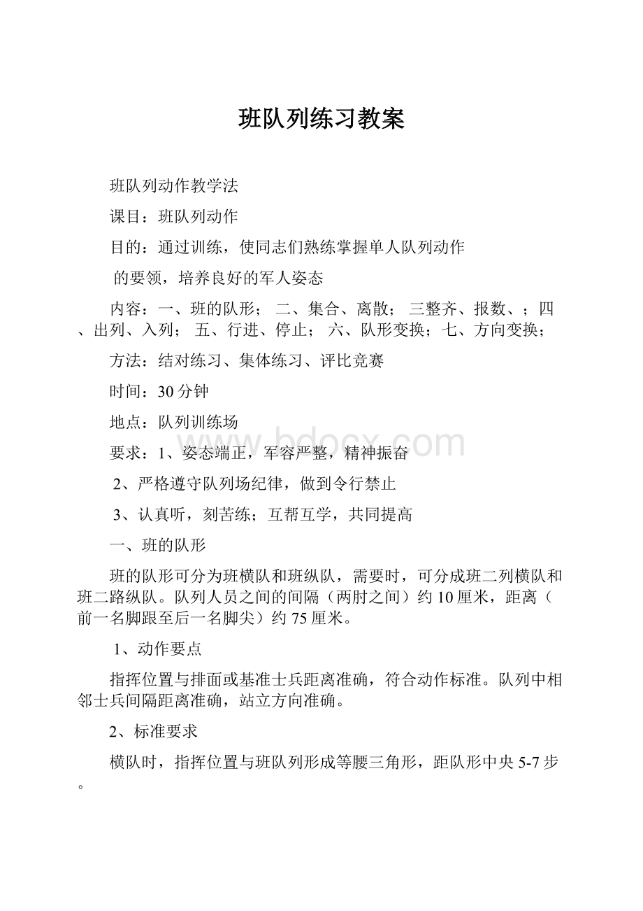 班队列练习教案.docx