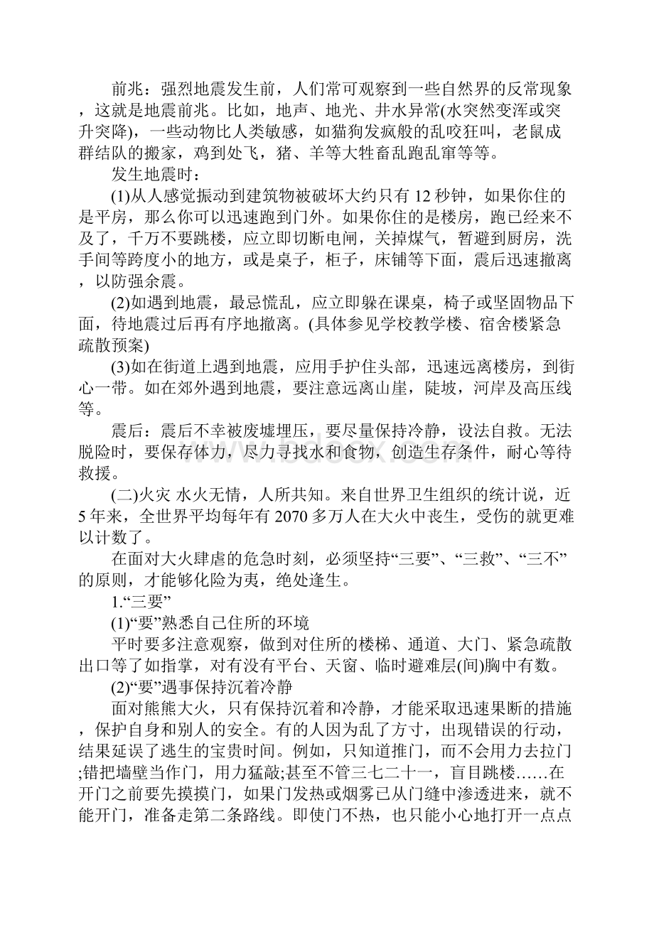 高二安全教育主题班会教案.docx_第3页