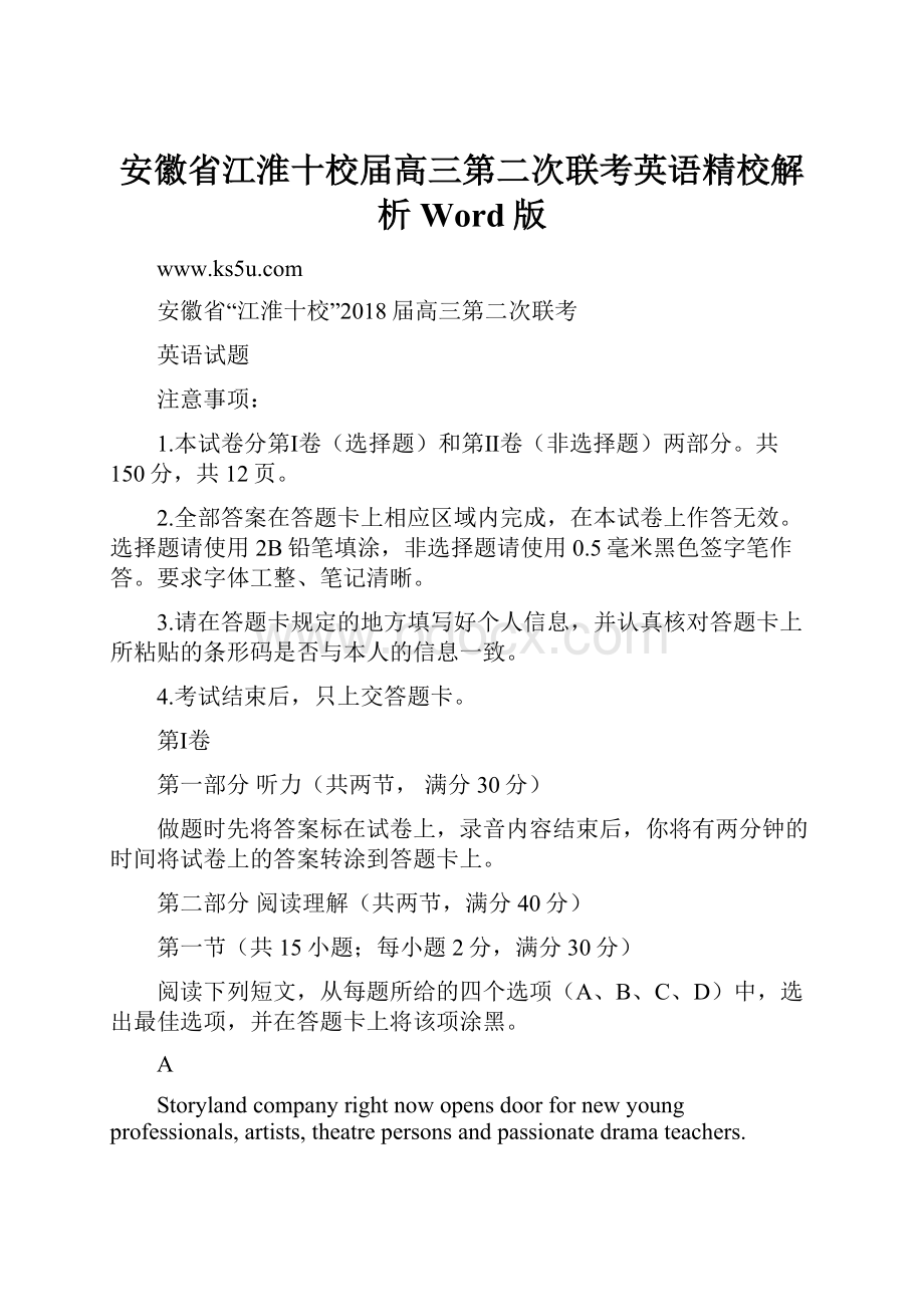 安徽省江淮十校届高三第二次联考英语精校解析 Word版.docx