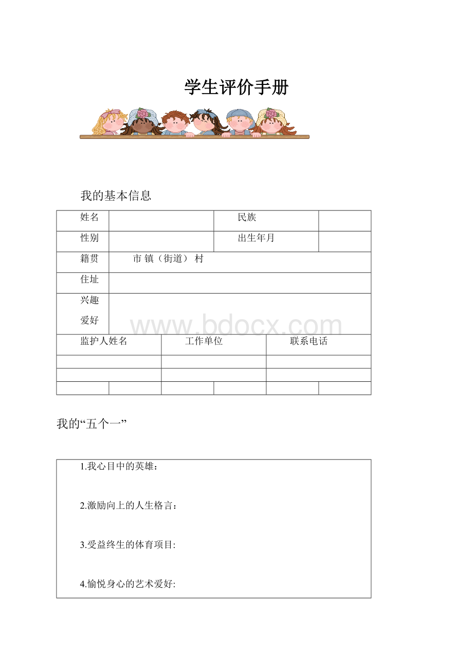 学生评价手册.docx_第1页