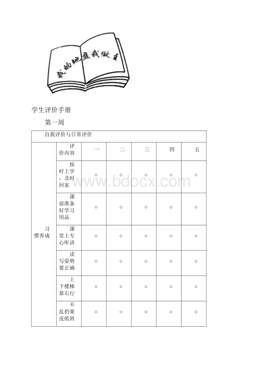 学生评价手册.docx_第3页