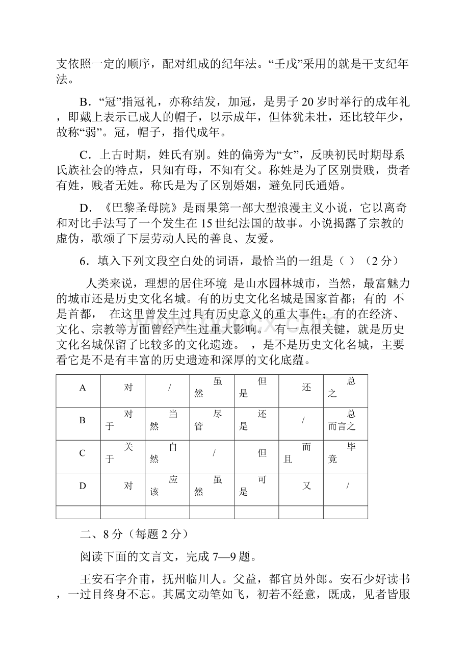 名校四川省绵阳市南山中学学年高一下学期期末模拟考试语文试题.docx_第3页