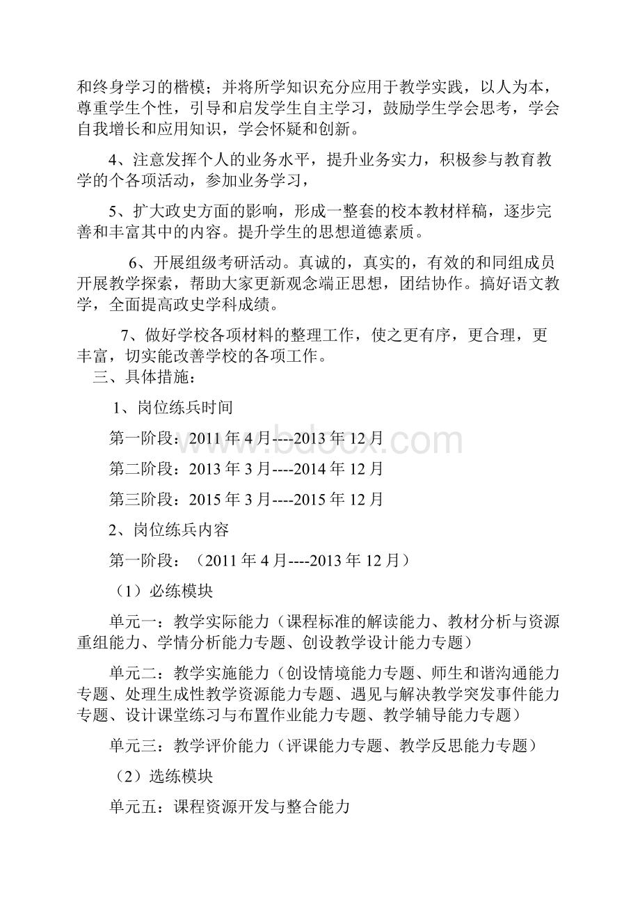 教师个人专业能力发展规划.docx_第2页