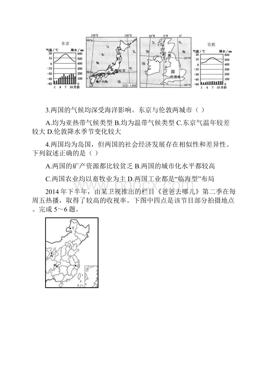 高二地理上学期期中试题50.docx_第2页