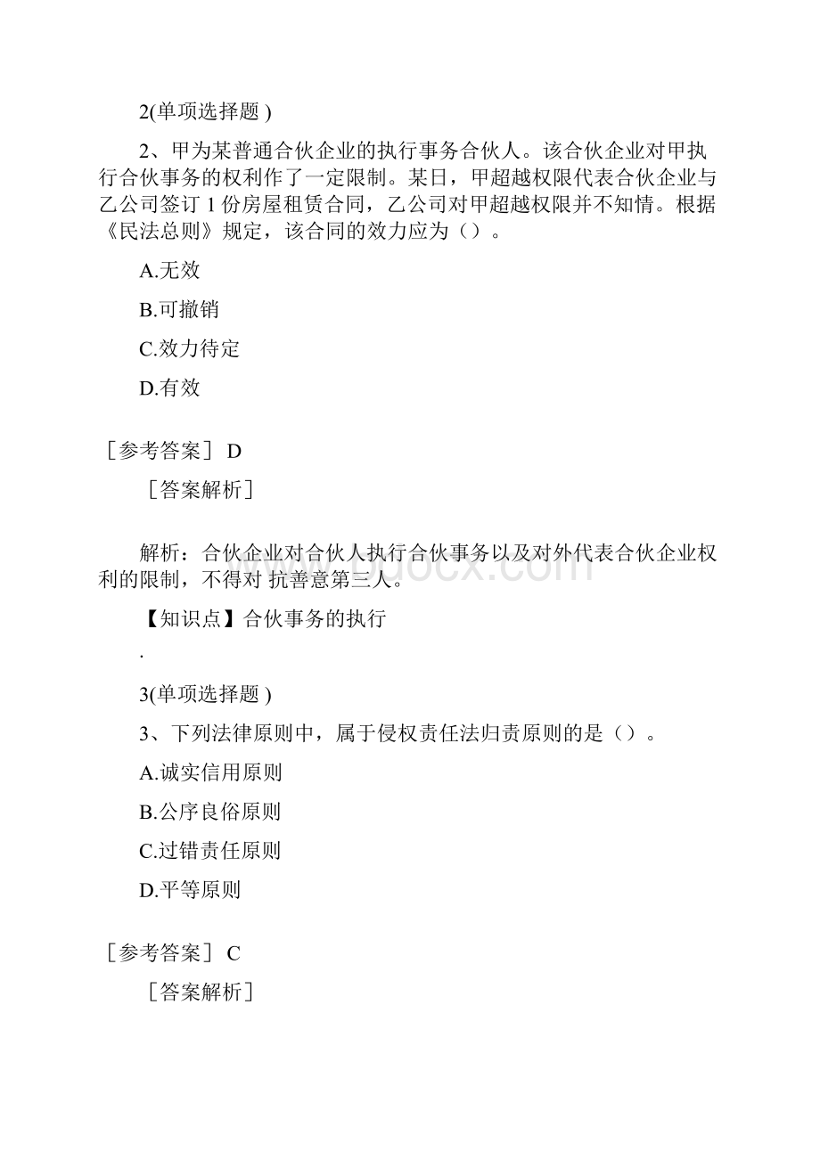 税务师全真机考附答案解析税务师考试真题 涉税服务相关法律.docx_第2页