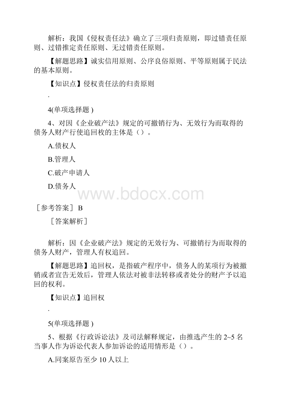 税务师全真机考附答案解析税务师考试真题 涉税服务相关法律.docx_第3页