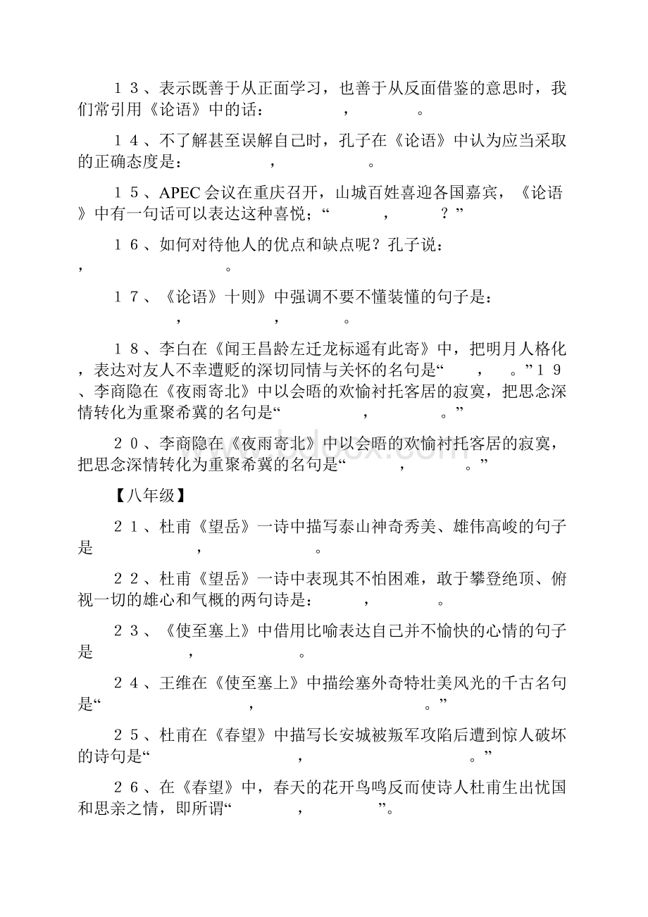 初中语文古诗理解性默写题及答案.docx_第2页