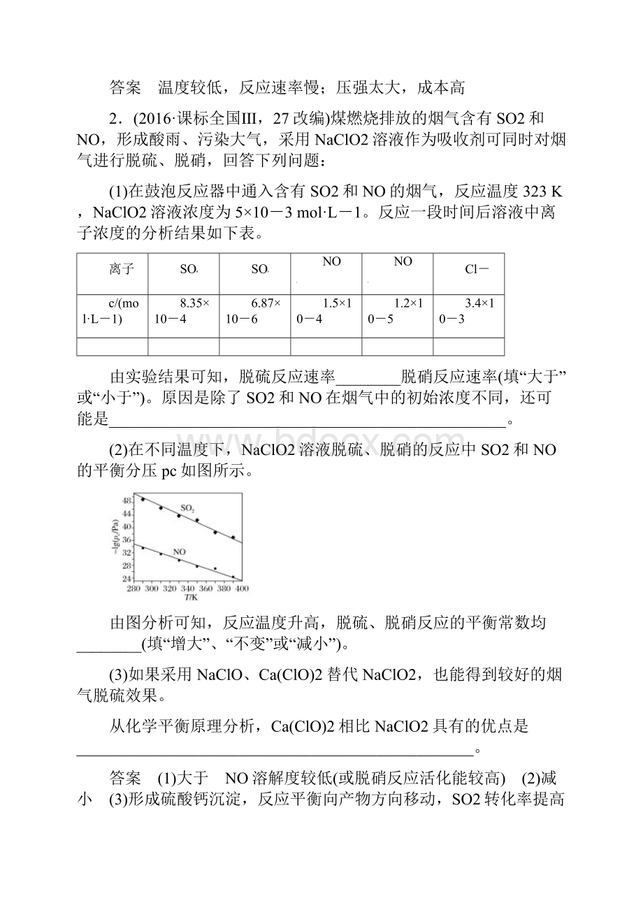 必备精品版高考化学二轮复习 答题方法突破 专题2 化学Ⅱ卷中的简答题专项突破学案.docx_第3页