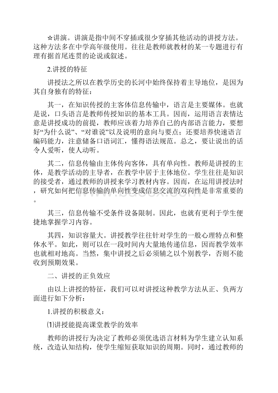 课堂教学的相关知识.docx_第2页