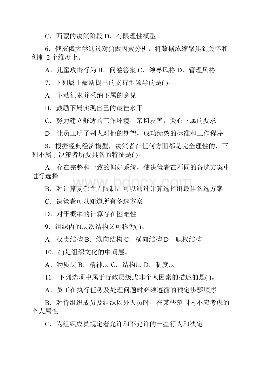 经济师中级人力资源管理专业知识与实务模拟23.docx_第2页