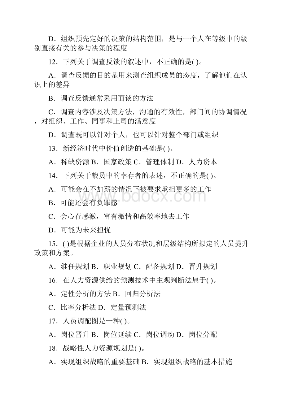 经济师中级人力资源管理专业知识与实务模拟23.docx_第3页