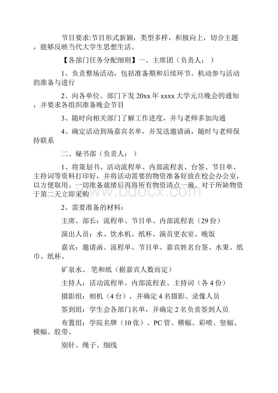 大学生元旦晚会策划书共17页.docx_第3页