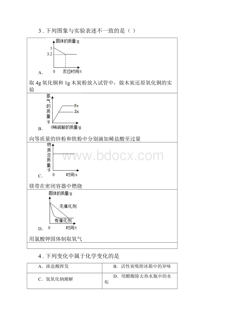 青海省版九年级上学期期末考试化学试题B卷.docx_第2页