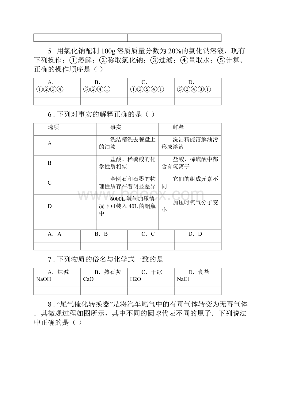 青海省版九年级上学期期末考试化学试题B卷.docx_第3页