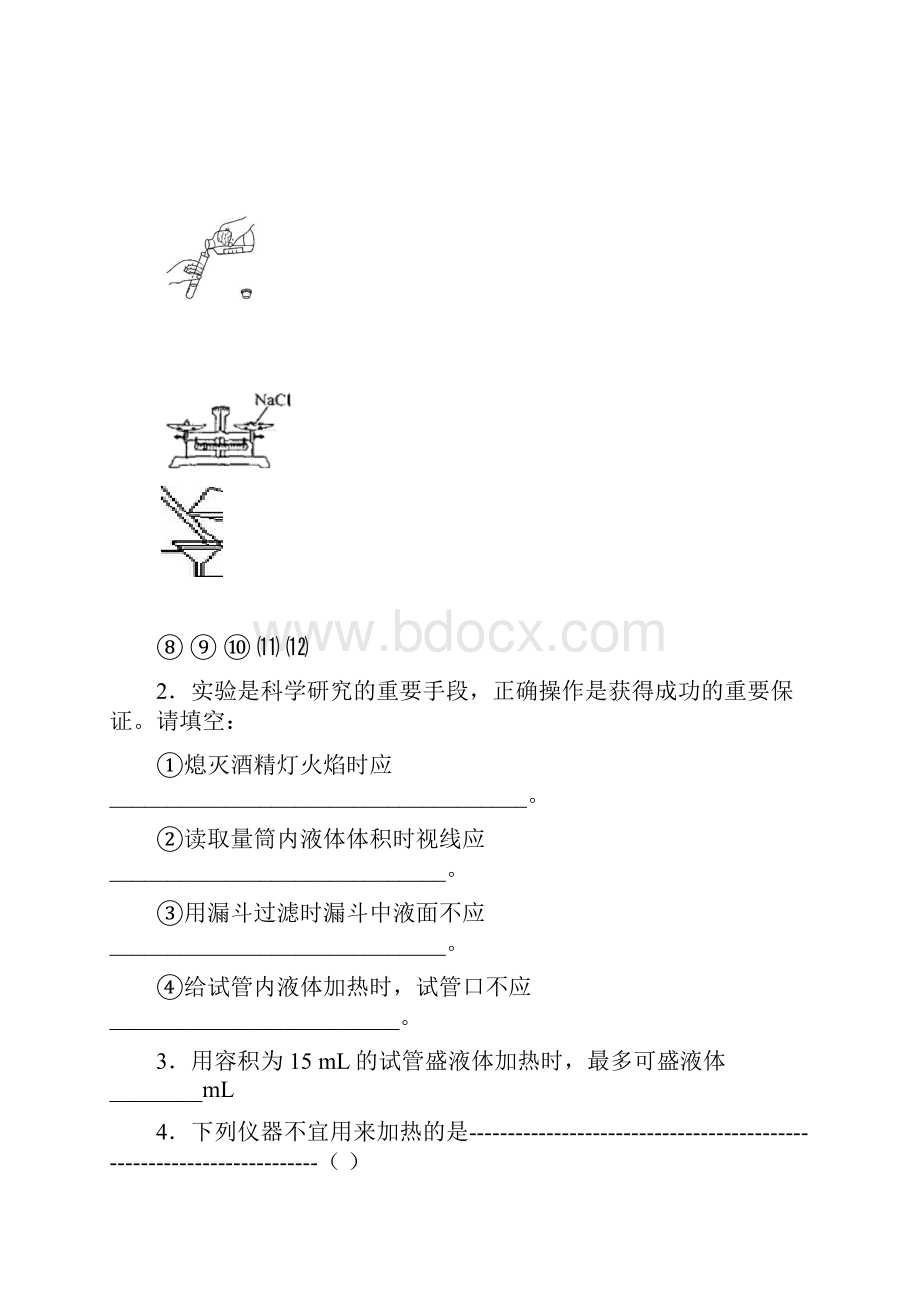 人教版九年级化学上册各单元测试题含答案.docx_第2页