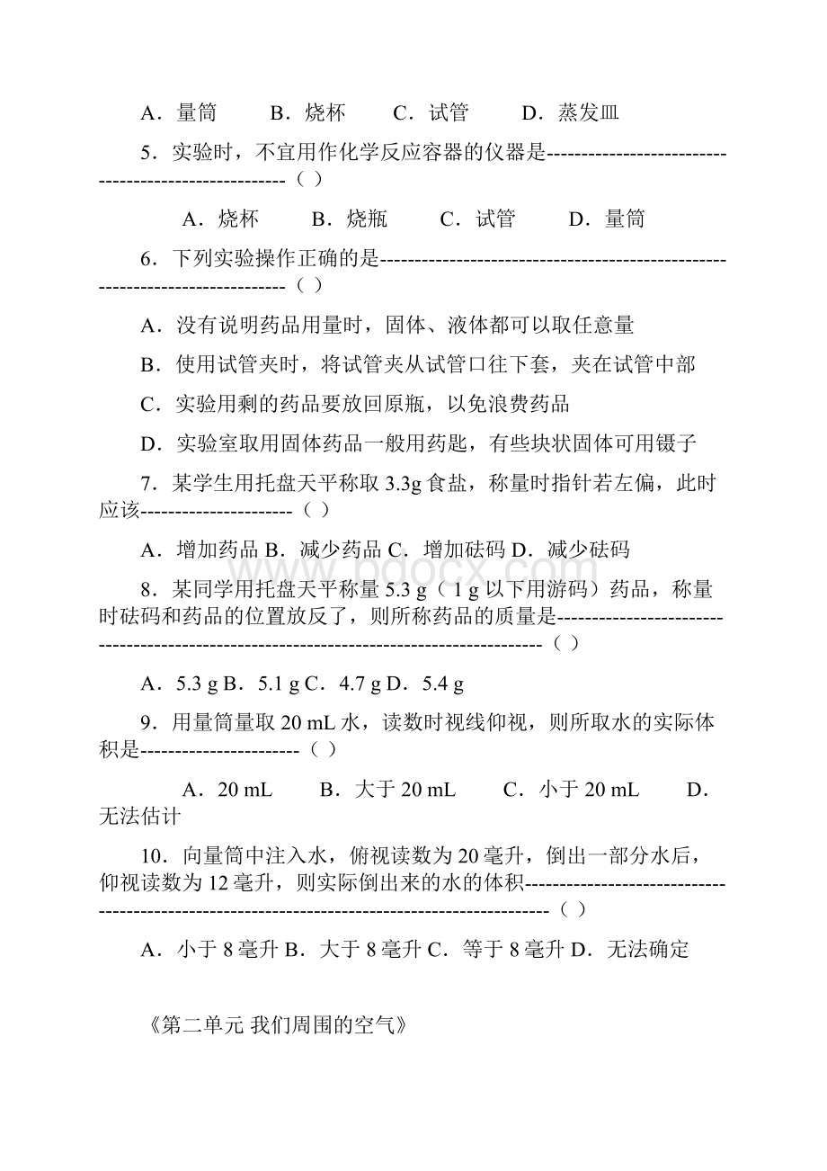 人教版九年级化学上册各单元测试题含答案.docx_第3页