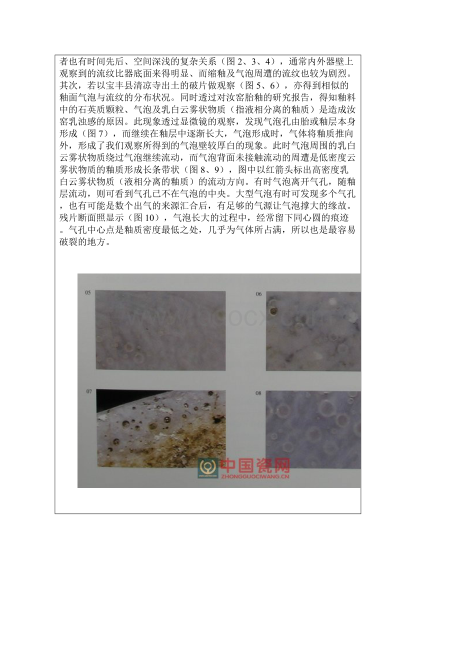 宋代汝窑瓷器釉面地显微观察.docx_第2页