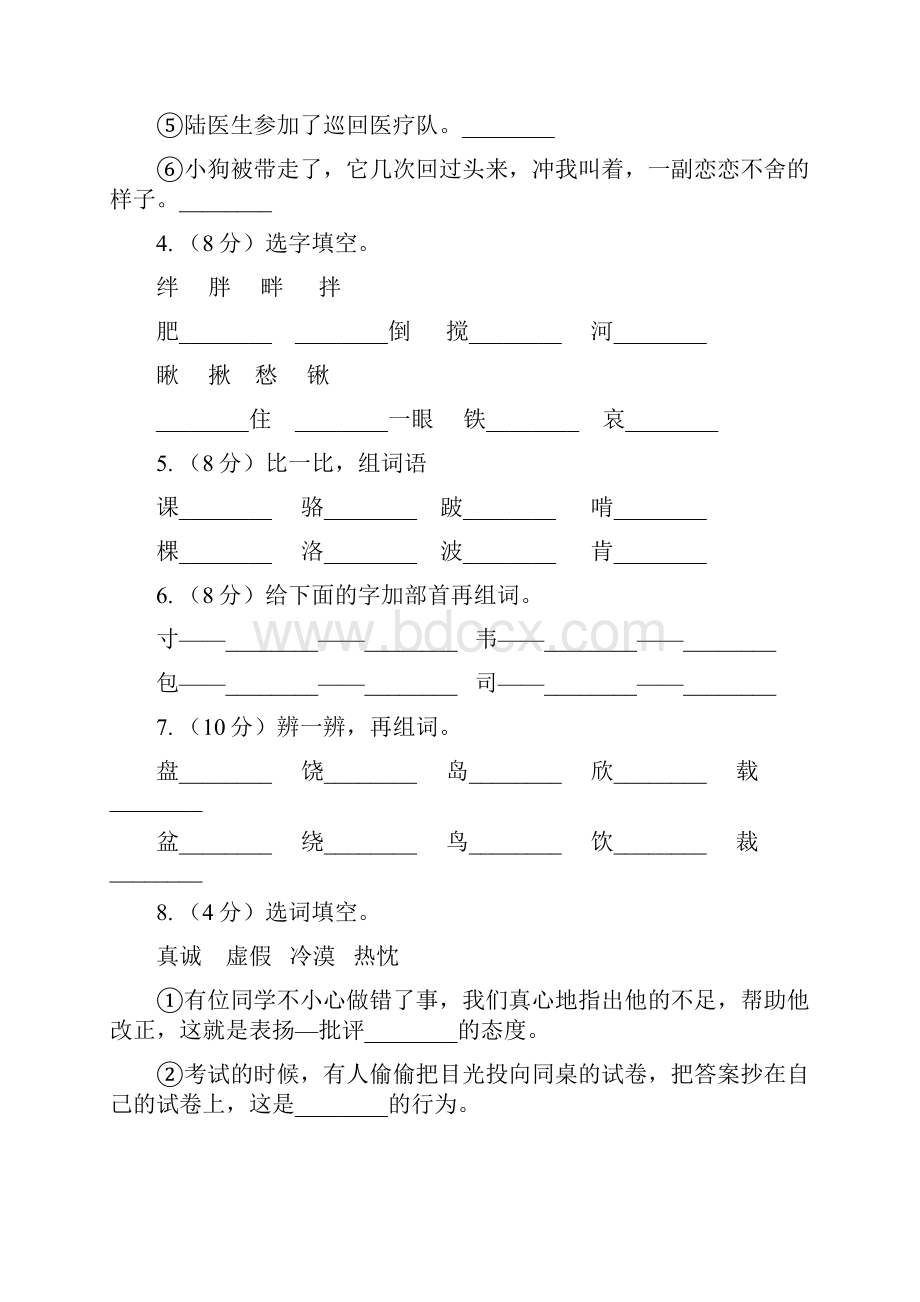 人教版语文三年级下册第二组第5课《翠鸟》同步练习A卷.docx_第2页