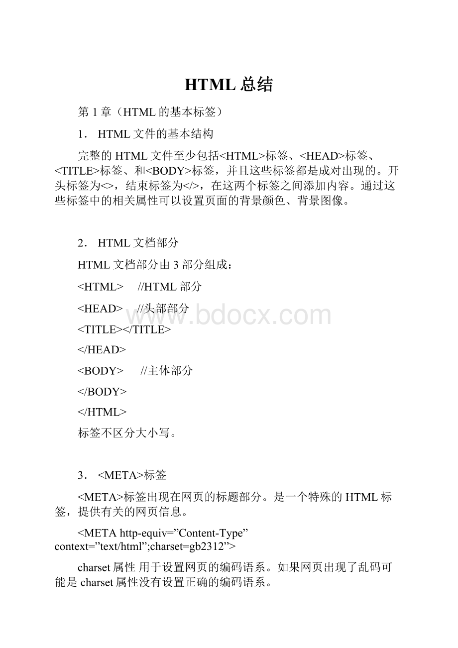 HTML总结.docx