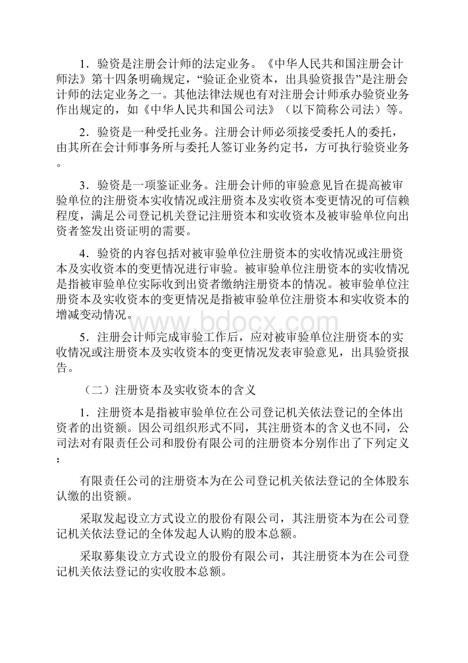 中国注册会计师审计准则第1602号验资指南.docx_第2页