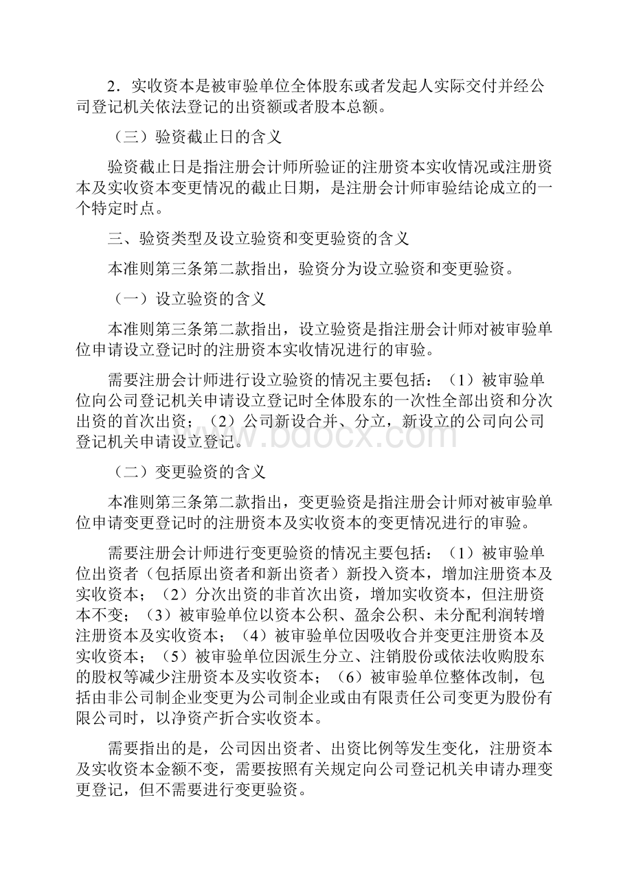 中国注册会计师审计准则第1602号验资指南.docx_第3页