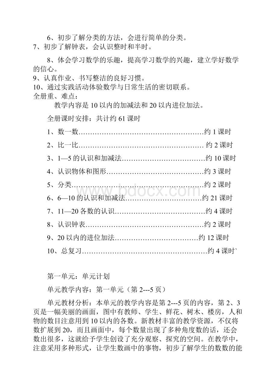 最新人教版一年级上册数学教案.docx_第2页