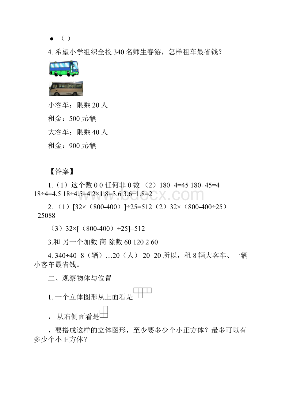 精品人教版4年级数学下衔接题.docx_第2页